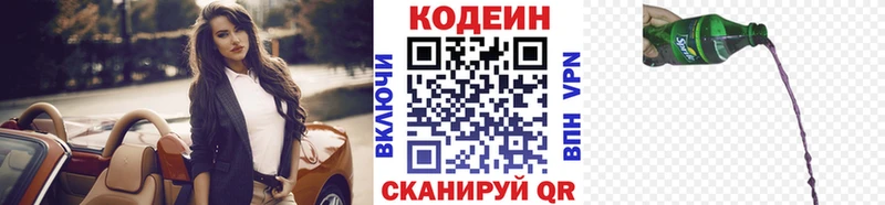 Кодеин Purple Drank  Няндома 